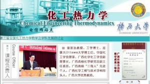 化工热力学视频教程 童张法 72讲 广西大学