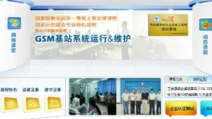 GSM基站系统运行与维护视频教程 任志勇 78讲 重庆电子工程职业学院