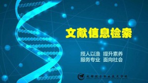 文献信息检索视频教程 陈萍秀 32讲 成都航空职业技术学院