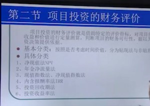 财务管理视频教程 向显湖 48讲 西南财经大学网络教育学院