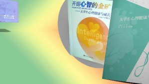 青年心理学视频教程 宁维卫 34讲 西南交通大学
