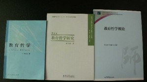 教育哲学视频教程 郝文武 36讲 陕西师范大学