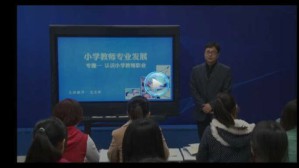 小学教师专业发展视频教程 龙宝新 36讲 陕西师范大学