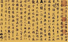 《兰亭序》的产生过程视频教程 朱彦民 1讲 南开大学