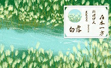 《蒹葭》赏析视频教程 沈立岩 1讲 南开大学