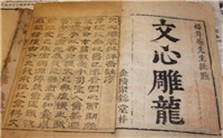 《文心雕龙》创作理论概述视频教程 卢永璘 1讲 北京大学