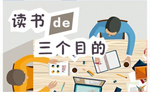 葛剑雄：读书的三个目的视频教程 葛剑雄 1讲 复旦大学