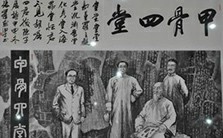 漫谈“甲骨四堂”视频教程 朱彦民 3讲 南开大学