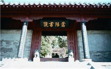 宋代四大书院视频教程 程方平 4讲 中国教育科学研究院