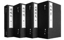 四大名著的审美之维视频教程 李建中 5讲 武汉大学