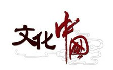 文化遗产与大众文化的交汇视频教程 彭文斌 6讲 重庆大学