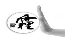 末日之霾，风吹不散——《穹顶之下》的多重解读视频教程 田松 2讲 北京师范大学