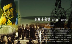 拉维松对亚里士多德《形而上学》的化用视频教程 安若澜（AnnickJaulin） 2讲 四川大学
