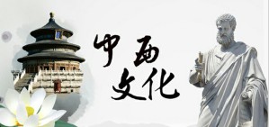 东西方比较的挑战和机遇视频教程 张隆溪 2讲 香港城市大学