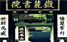 湘学与湖南维新运动视频教程 陈先枢 2讲 长沙大学