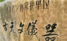 中华制历史及古天文仪器视频教程 蒋均平 2讲 中国太阳能协会