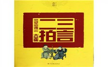 欧美冯梦龙研究与“三言”英译视频教程 杨曙辉 3讲 美国贝茨学院