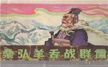 桑弘羊的理财思想视频教程 张进 5讲 南京师范大学