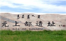 元上都——拥抱着文明的废墟视频教程 魏坚 4讲 中国人民大学