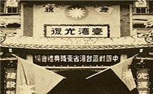 台湾回家七十年——中国近代思潮与光复后的台湾视频教程 何卓恩 5讲 华中师范大学