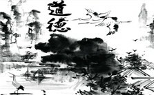 中国传统道德与当前道德建设视频教程 于天罡 4讲 吉林大学
