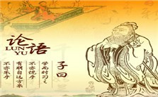 读《论语》，话学习视频教程 刘吉山 5讲 长春大学