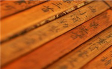 中国文化：起源与特征——以“家”、“仁”、“义”为中心视频教程 祝瑞开 3讲 上海大学