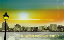 中国抒情传统与现代小说视频教程 吕正惠 3讲 台湾清华大学