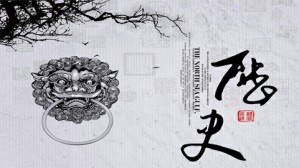 逯耀东先生的“通古今之变”──以别传为中心的讨论视频教程 陈以爱 4讲 台湾东海大学