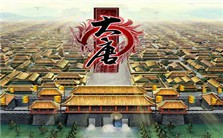 大唐气象——唐太宗开放国策与大唐审美视频教程 陈望衡 4讲 武汉大学