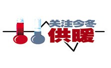 技术温暖城市—2014南方供暖应用案例及市场趋势分析研讨会视频教程 李理光 10讲 同济大学