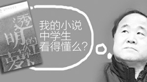 “此时莫言胜万言”—莫言作品论：《透明的红萝卜》视频教程 刘旭 3讲 华东师范大学