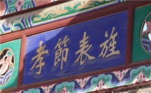 旌表孝义与中国中古核心价值观视频教程 楼劲 4讲 中国社会科学院