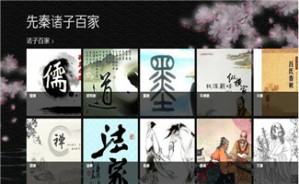 诸子百家与核心价值观——上海炎黄文化研究会2014年学术年会视频教程 张冰隅 4讲 华东师范大学