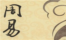 领导者不得不学的决策智慧——群经之首《周易》哲学视频教程 金海峰 8讲 长春大学