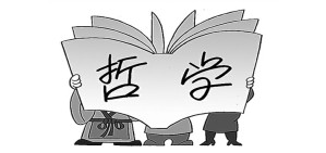 哲学与我们视频教程 高广旭 4讲 东南大学