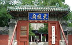 东岳庙及石碑的故事视频教程 曹彦生 5讲 北京民俗博物馆