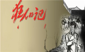 《狂人日记》的文本空洞——兼论鲁迅小说中的语言自我和心理主体视频教程 邹羽 5讲 重庆大学