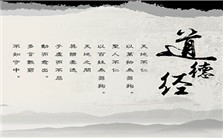 浅谈《道德经》之体宗用视频教程 胡不群 5讲 湖南中医学院