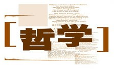 热爱哲学，享受人生视频教程 张盾 3讲 吉林大学