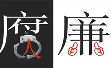 十八大以来的反腐倡廉形势与趋向视频教程 袁柏顺 5讲 湖南大学