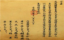 中国版的“光荣革命”：从政治宪法学视角论《清帝逊位诏书》视频教程 高全喜 3讲 北京航空航天大学