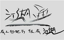 告诉你一个真实的江湖视频教程 秦宝琦 5讲 中国人民大学