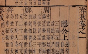 文本与身世：“阅读史”、“接受史”“书写史”——以《春秋》文本的最末一字“麟”为例读视频教程 李纪祥 2讲 台湾佛光大学