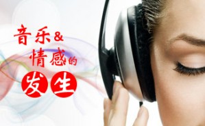 音乐与情感的发生视频教程 詹姆斯.扬 2讲 加拿大维多利亚大学