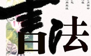 书法艺术视频教程 张国强 3讲 中国书法创作基地书法家艺委会