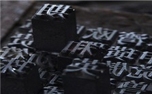 汉字的三维属性与汉字职用学 李运富 5讲 北京师范大学