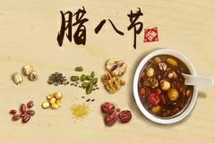 腊八节的来历及风俗视频教程 孙景丽 2讲 长春市国风传统文化教育培训中心