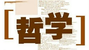 信息哲学：哲学中的革命视频教程 邬焜 4讲 西安交通大学