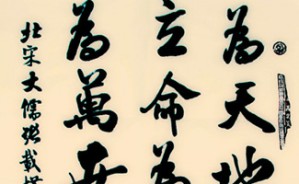 “横渠四句”讲读——“为天地立心”视频教程 刘卫国 6讲 秋水书院
